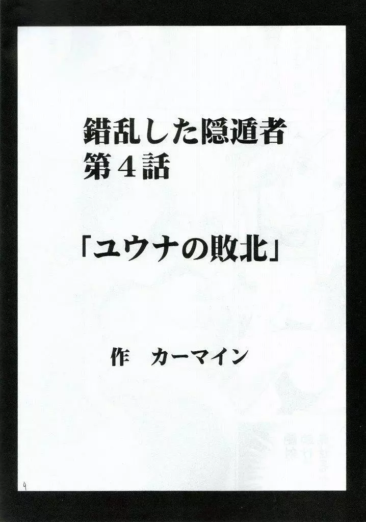 ユウナの敗北 4ページ