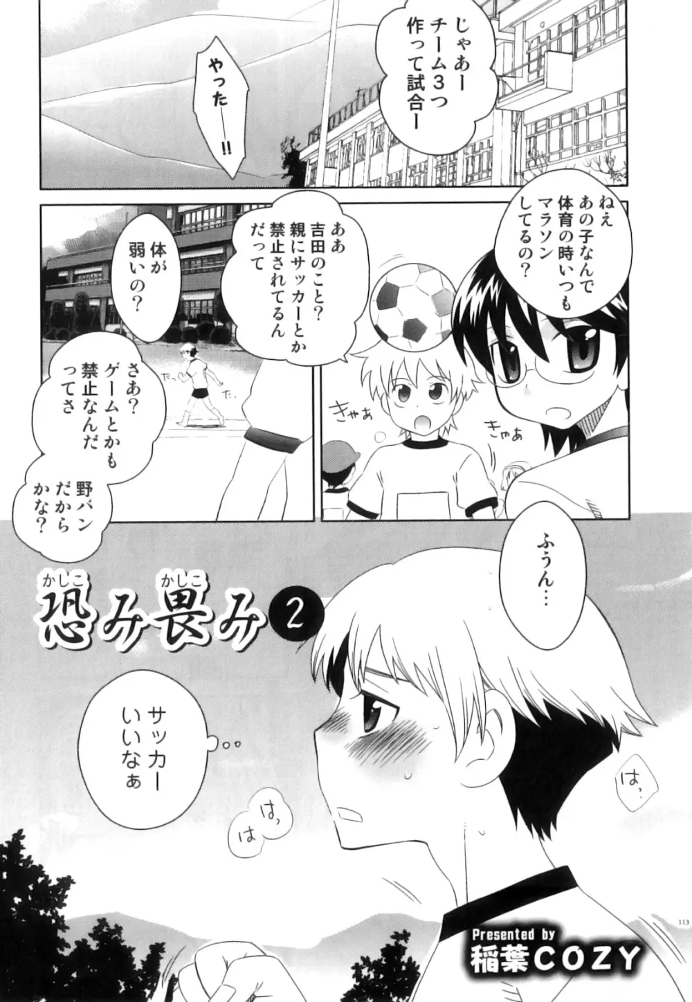 スク水×ブルマ×オトコのコ えろ☆しょた・23 114ページ