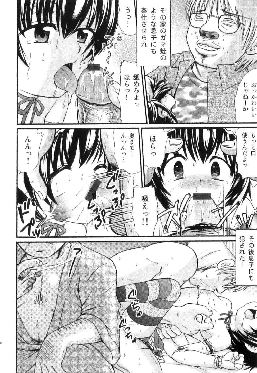 スク水×ブルマ×オトコのコ えろ☆しょた・23 141ページ