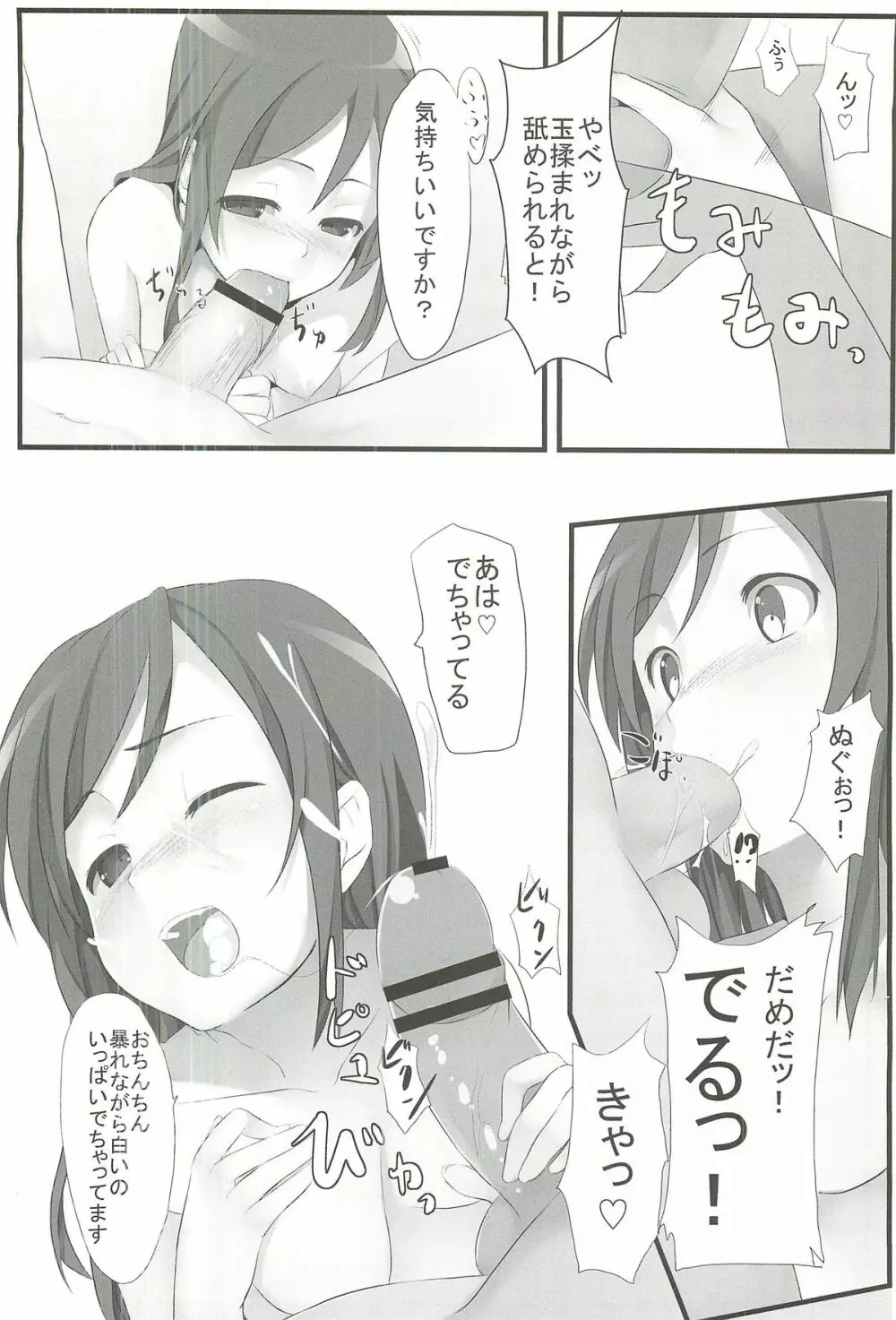 俺の妹とその友達はこんなにも可愛い 3ページ