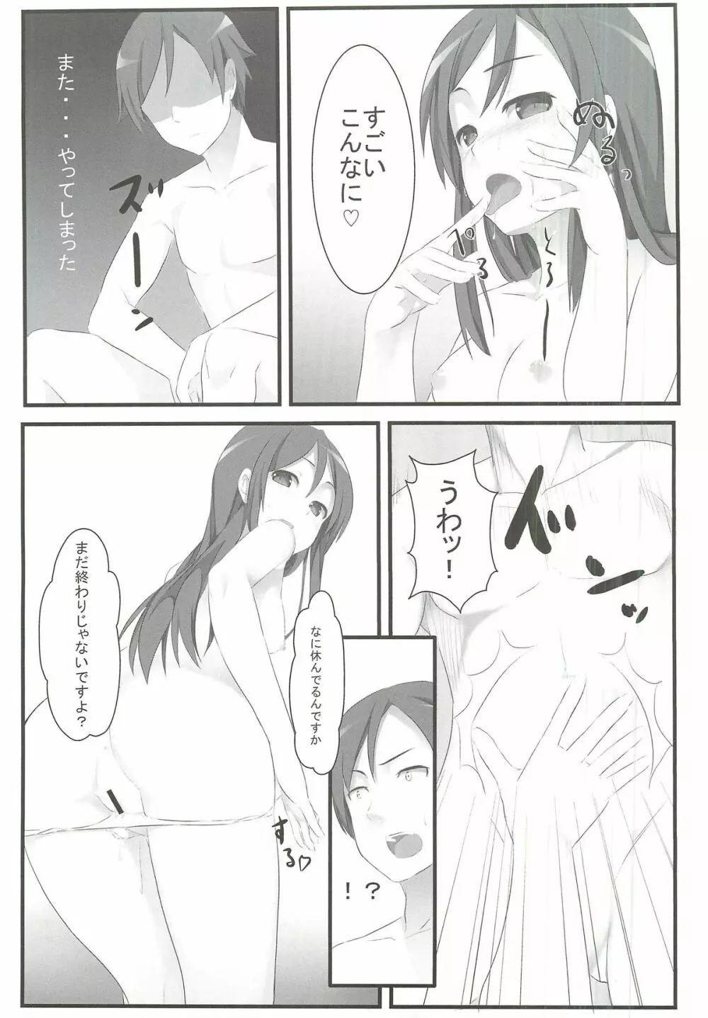 俺の妹とその友達はこんなにも可愛い 4ページ