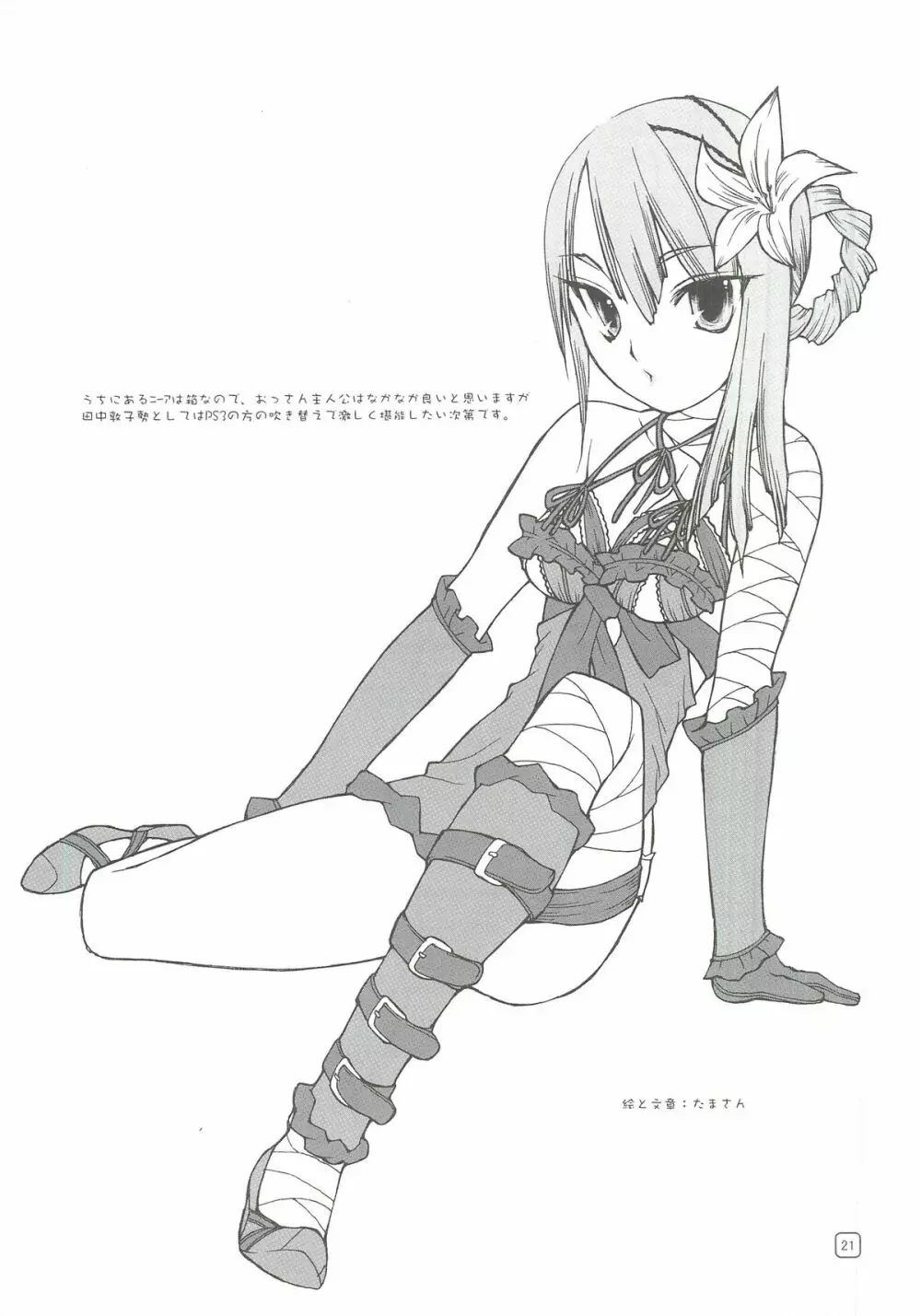 むしりんご(アシオミマサト) Nier：カイネとスパ4：ジュリ･･･が多めのラフ本。 20ページ