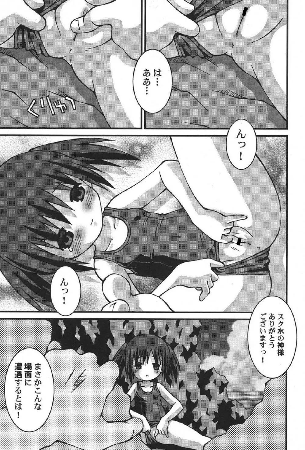 ぺたふぇち。13 104ページ