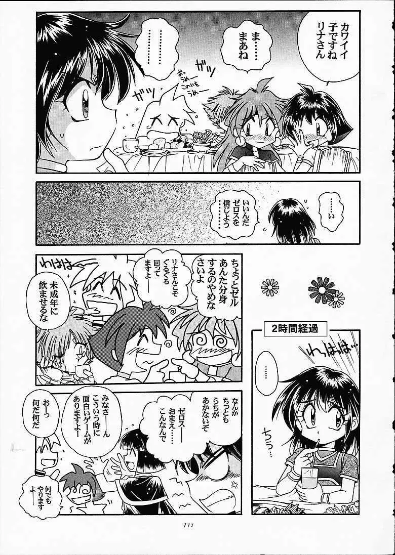 SLAYERS TRILOGY 110ページ