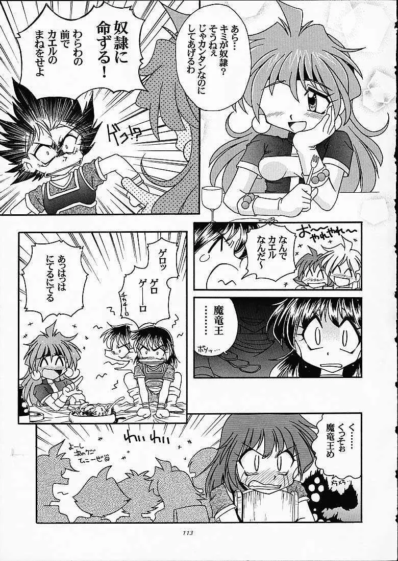 SLAYERS TRILOGY 112ページ