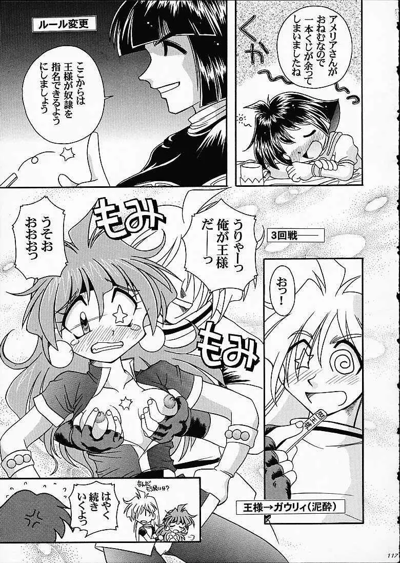 SLAYERS TRILOGY 116ページ