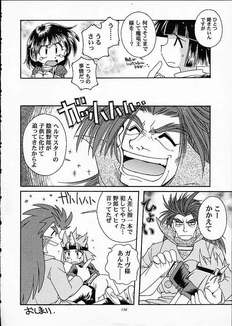 SLAYERS TRILOGY 135ページ