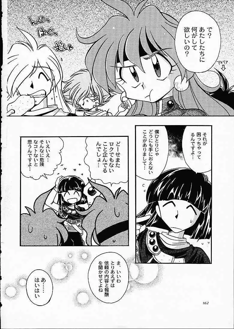 SLAYERS TRILOGY 161ページ