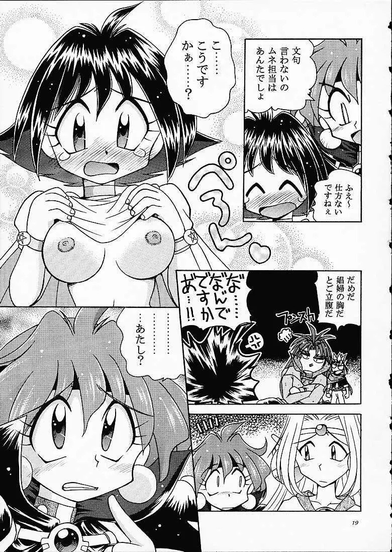 SLAYERS TRILOGY 18ページ