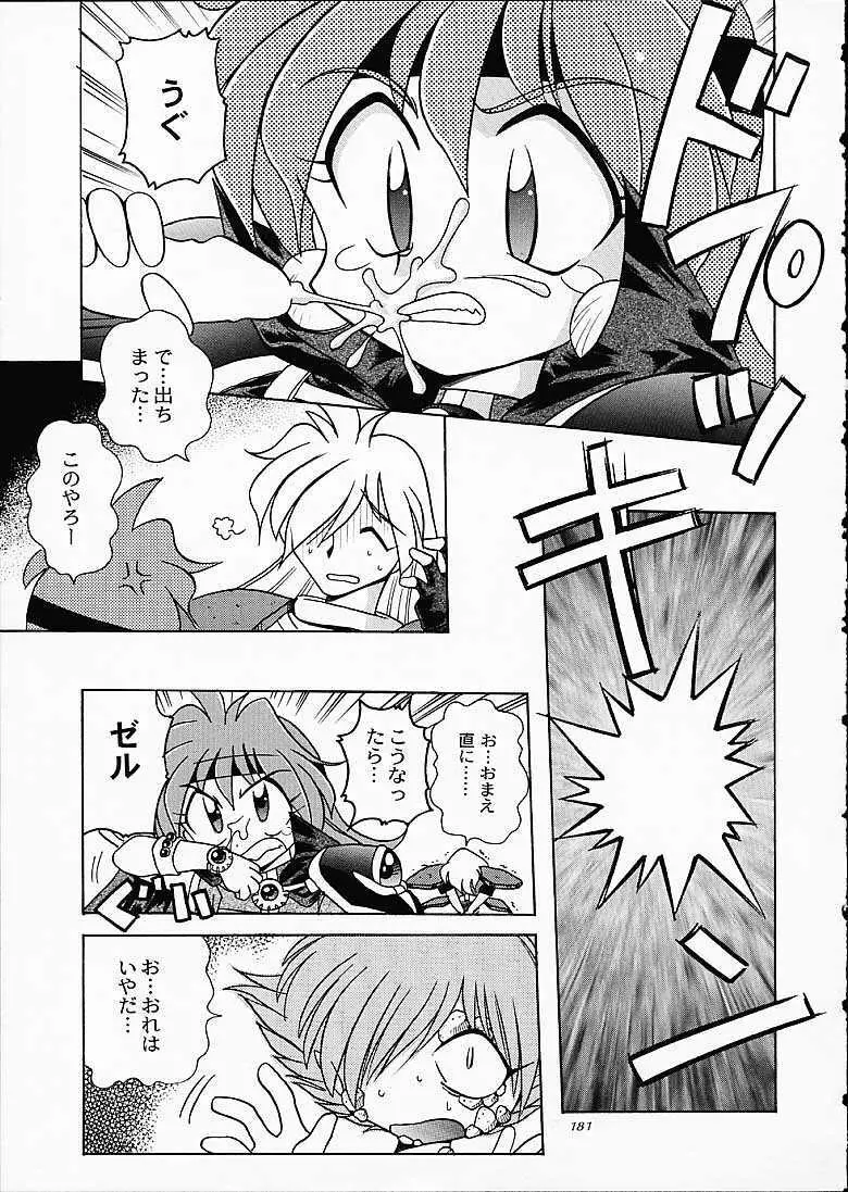 SLAYERS TRILOGY 180ページ