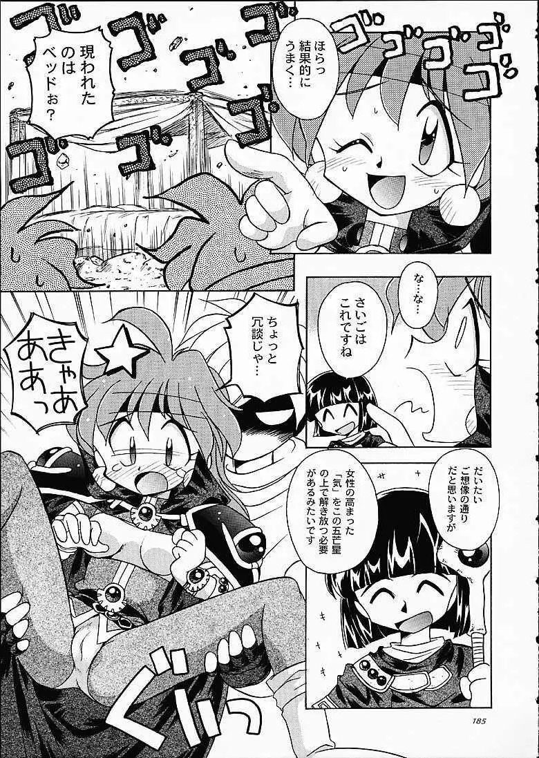 SLAYERS TRILOGY 184ページ