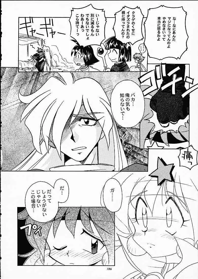 SLAYERS TRILOGY 185ページ