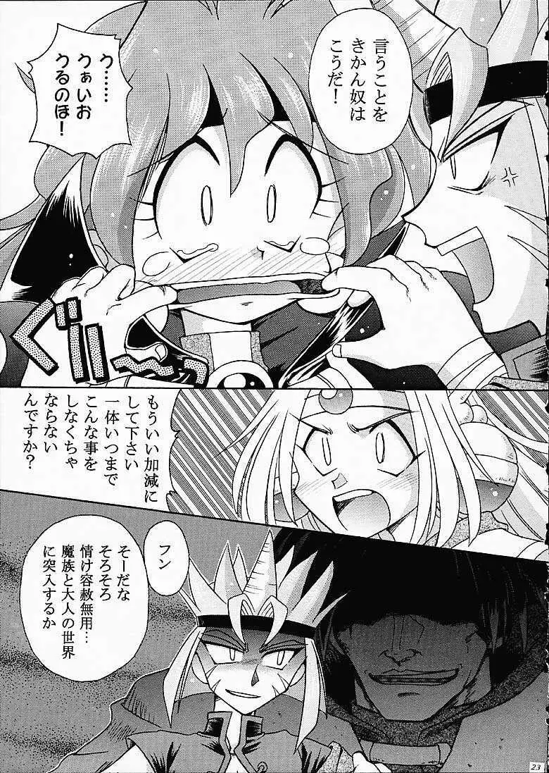 SLAYERS TRILOGY 22ページ