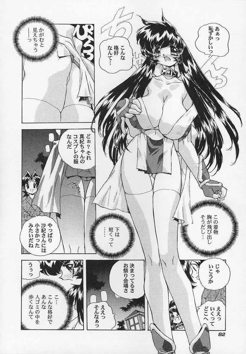 三姉妹H物語2 86ページ