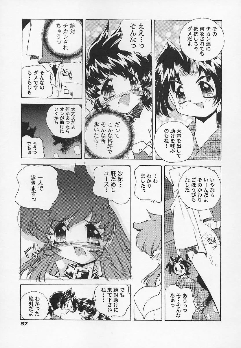 三姉妹H物語2 91ページ