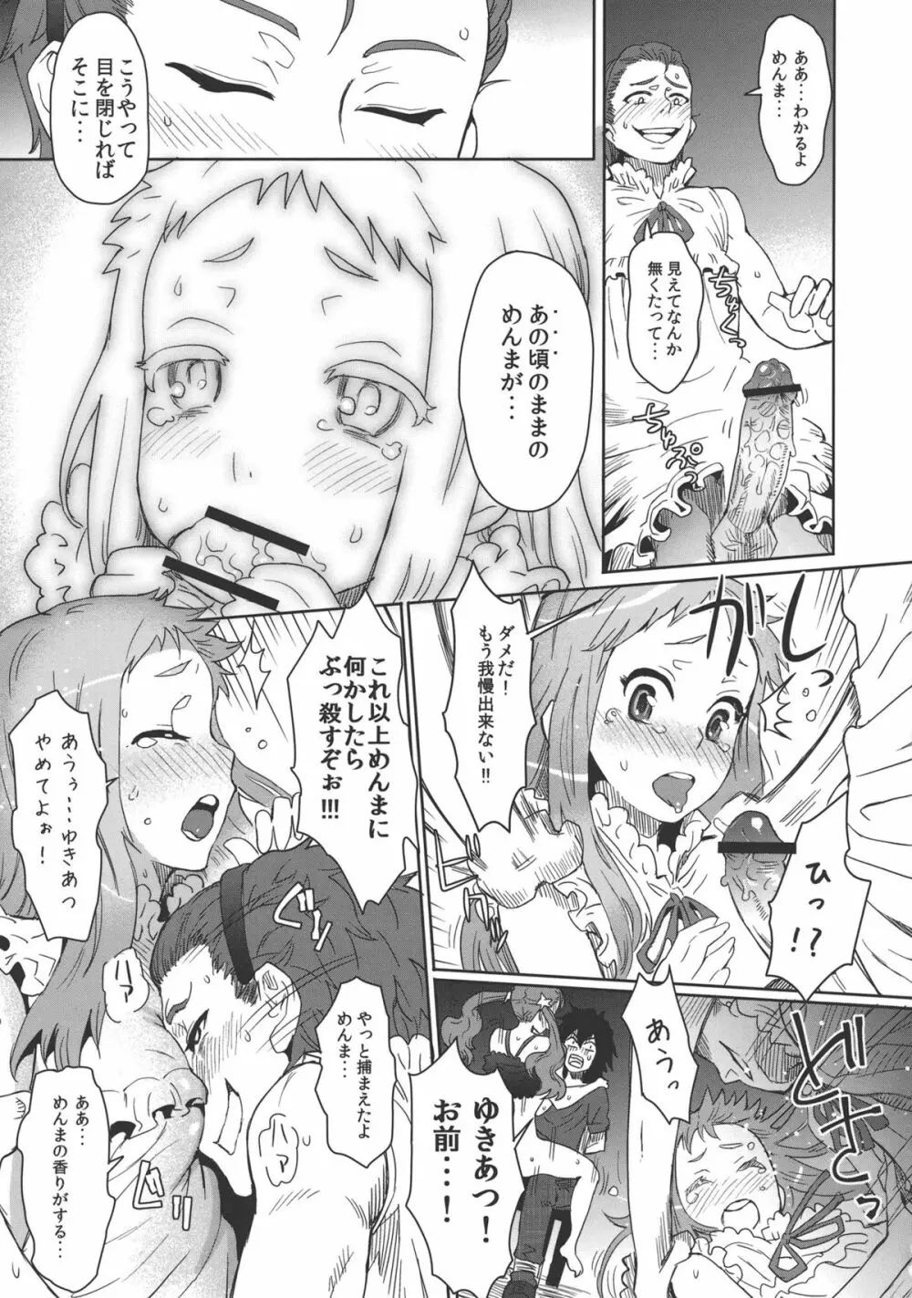 ナツノケモノ 28ページ