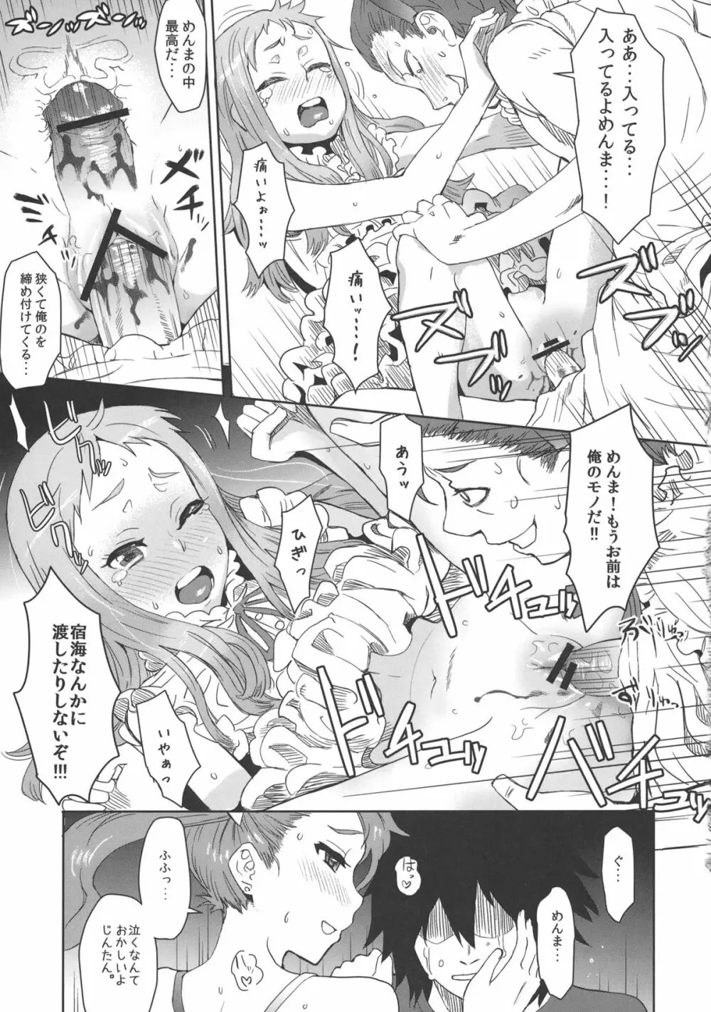 ナツノケモノ 30ページ