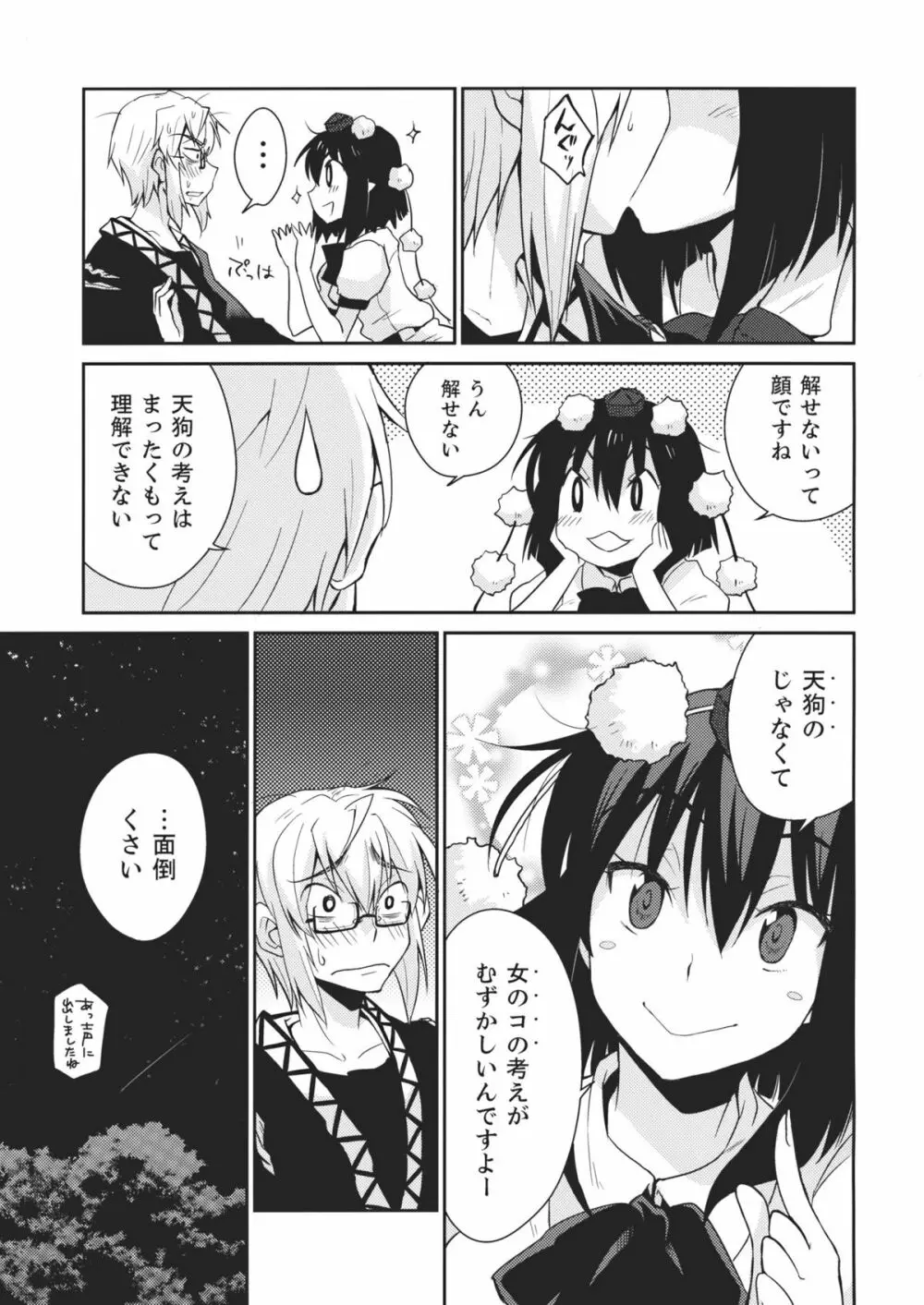 少女 其の名は天津甕星 17ページ