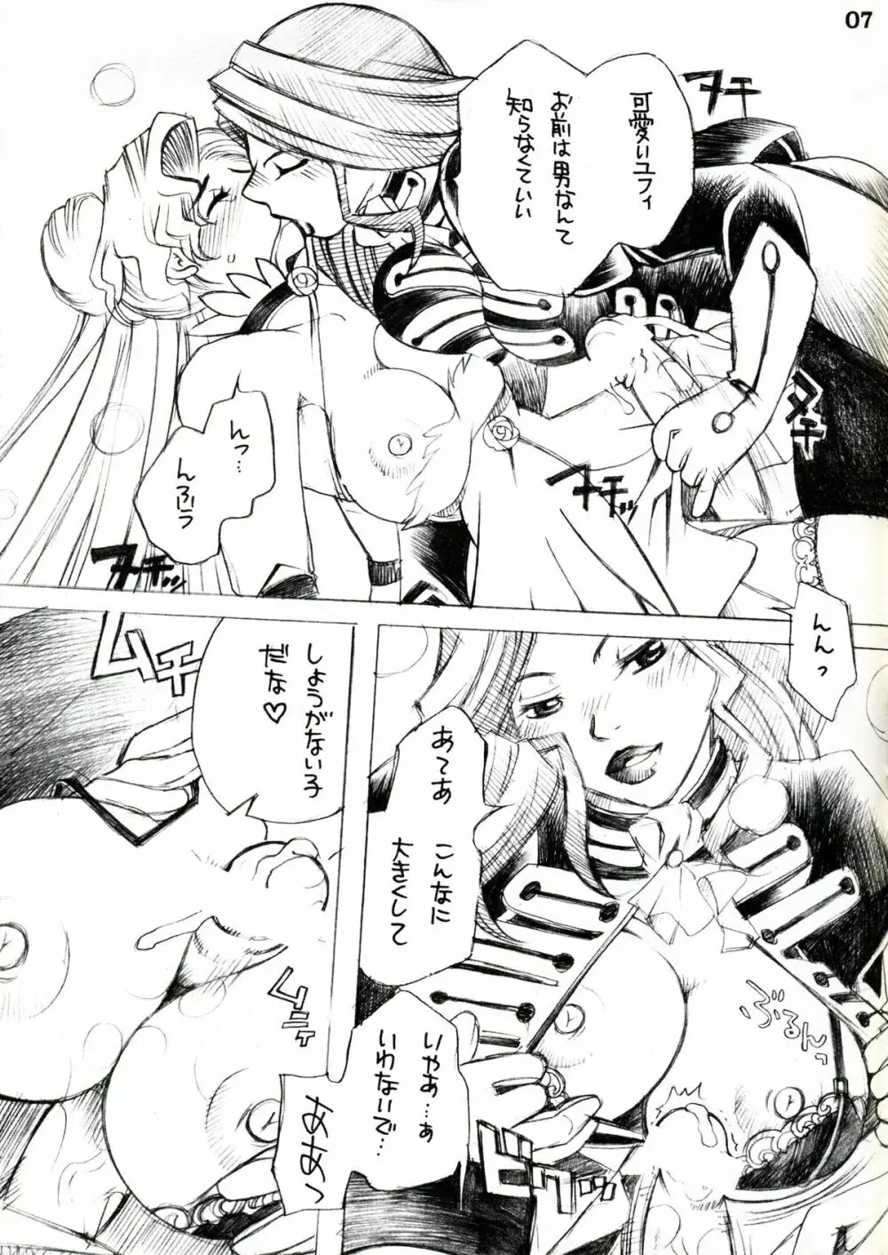 ふたなりユーフェミア×巨乳コーネリア 7ページ