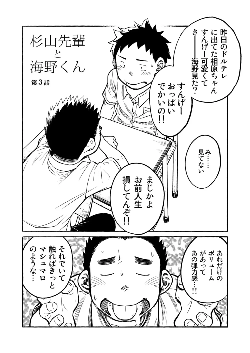 漫画少年ズーム VOL.03 13ページ