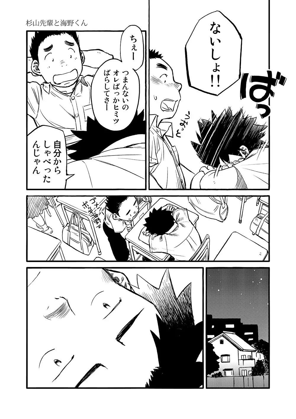 漫画少年ズーム VOL.03 17ページ