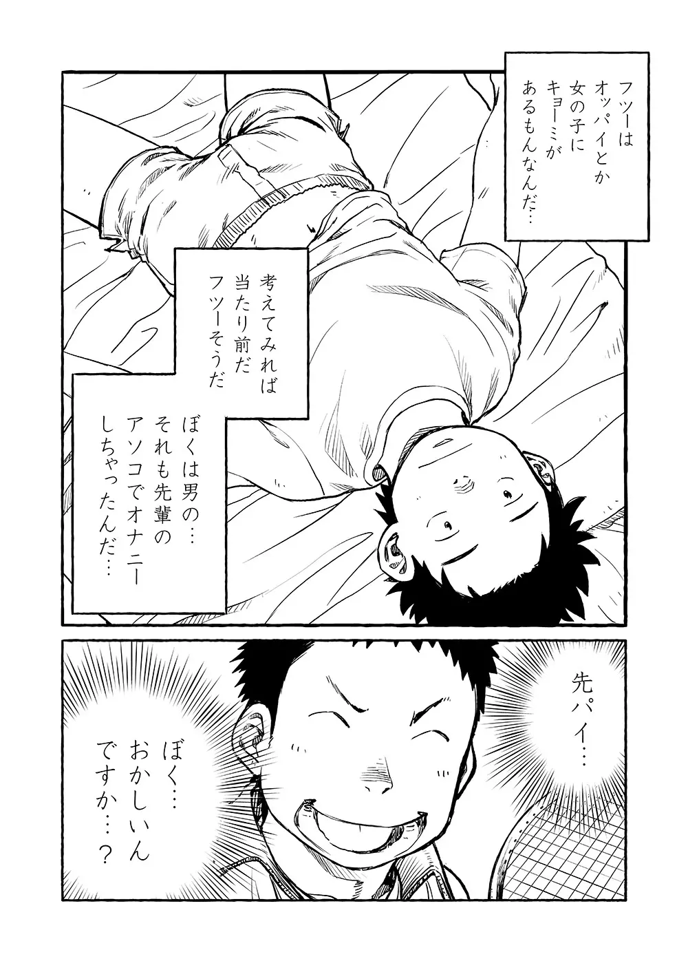 漫画少年ズーム VOL.03 18ページ