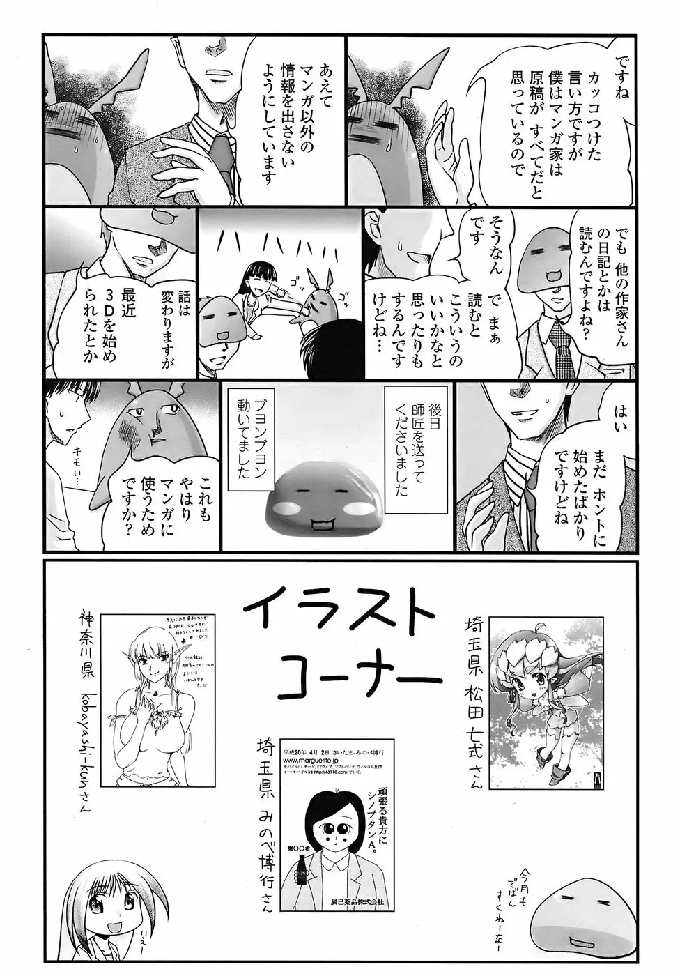 COMIC ペンギンクラブ 2008年6月号 231ページ