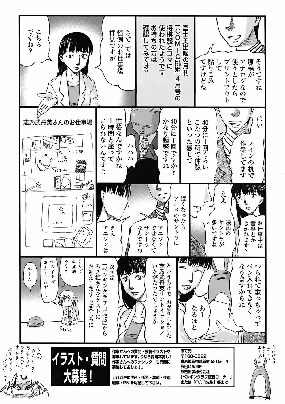 COMIC ペンギンクラブ 2008年6月号 232ページ