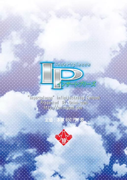 IP 16ページ