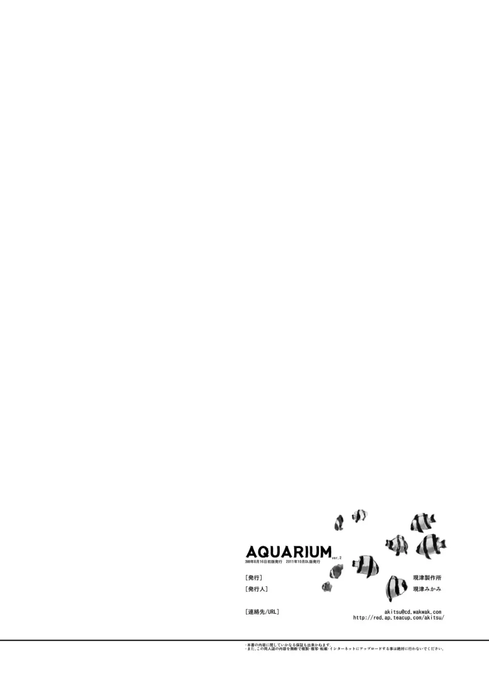 AQUARIUM Ver. 2.00 26ページ