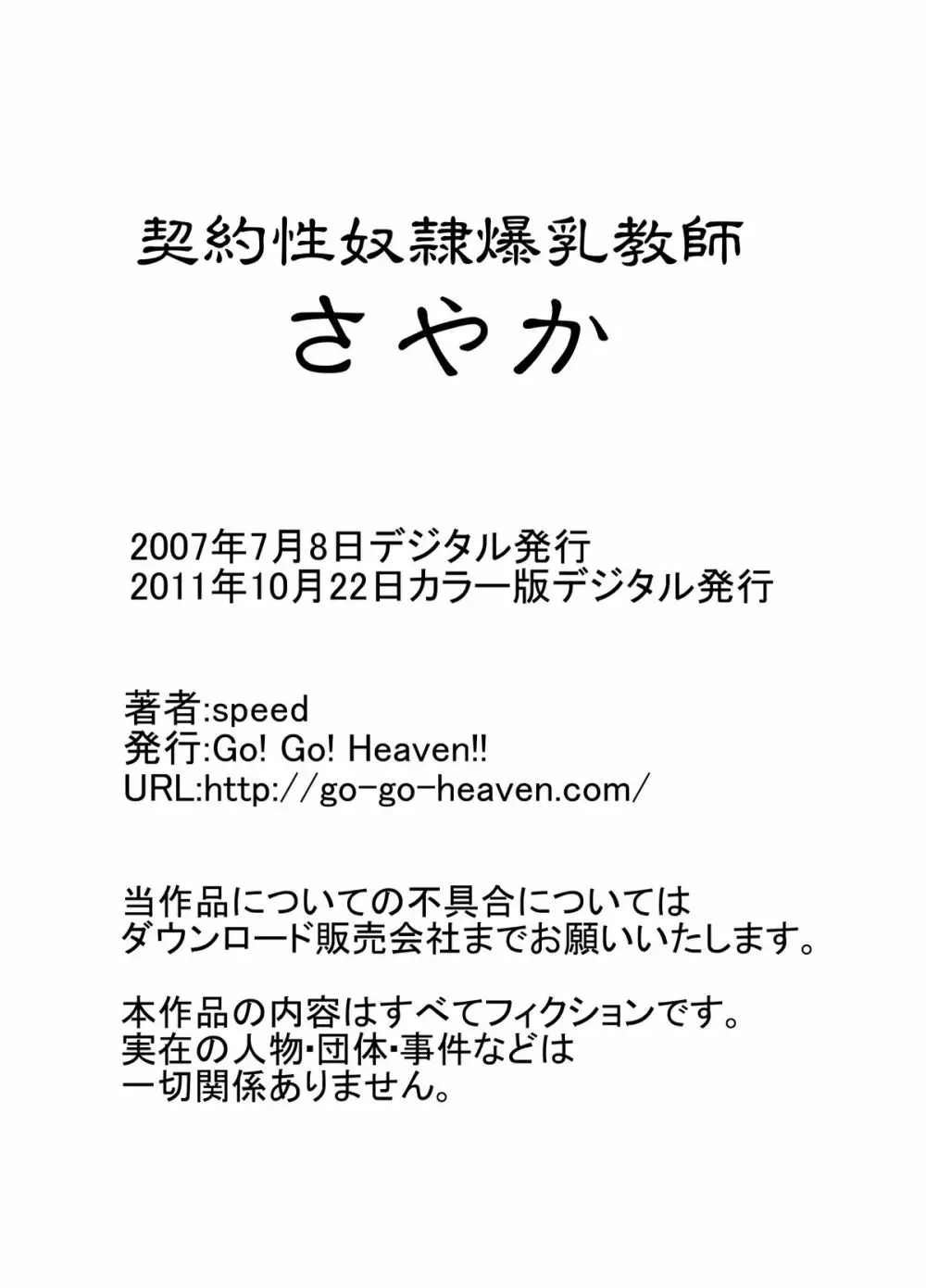 契約性奴隷爆乳教師さやか1 カラー版 13ページ