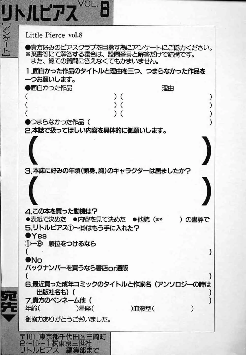 リトルピアス Vol.08 162ページ