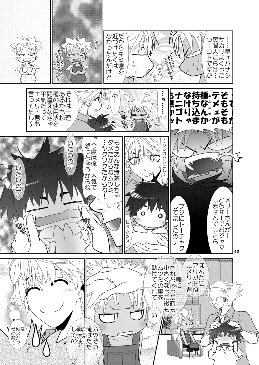 Trouble Traveller 4 86ページ