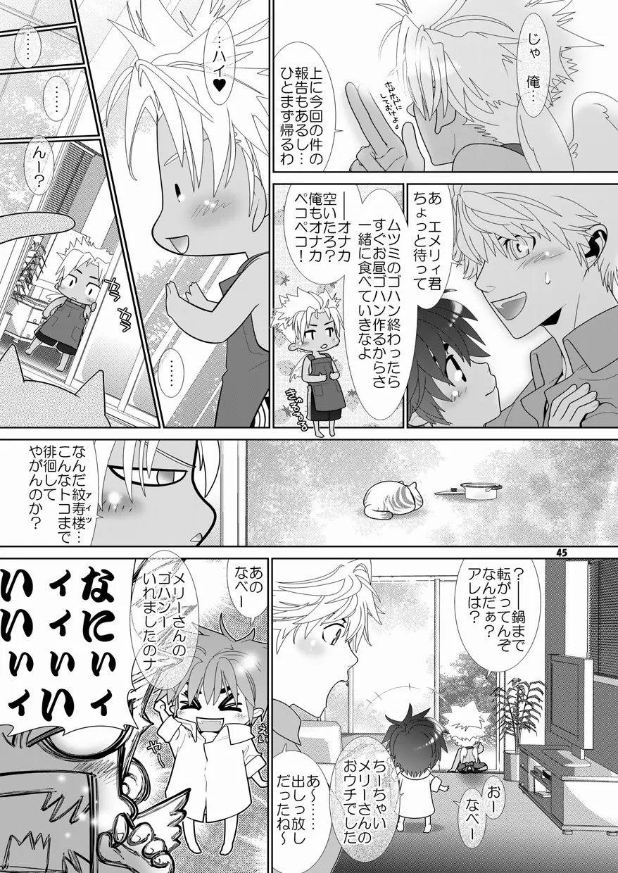 Trouble Traveller 4 88ページ