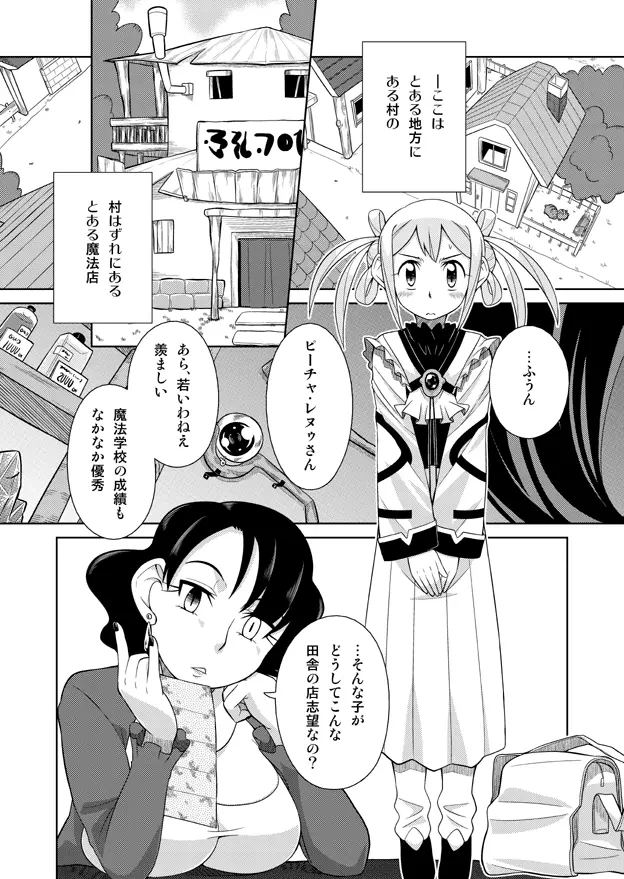 イベント待ちの魔法屋さん 2ページ