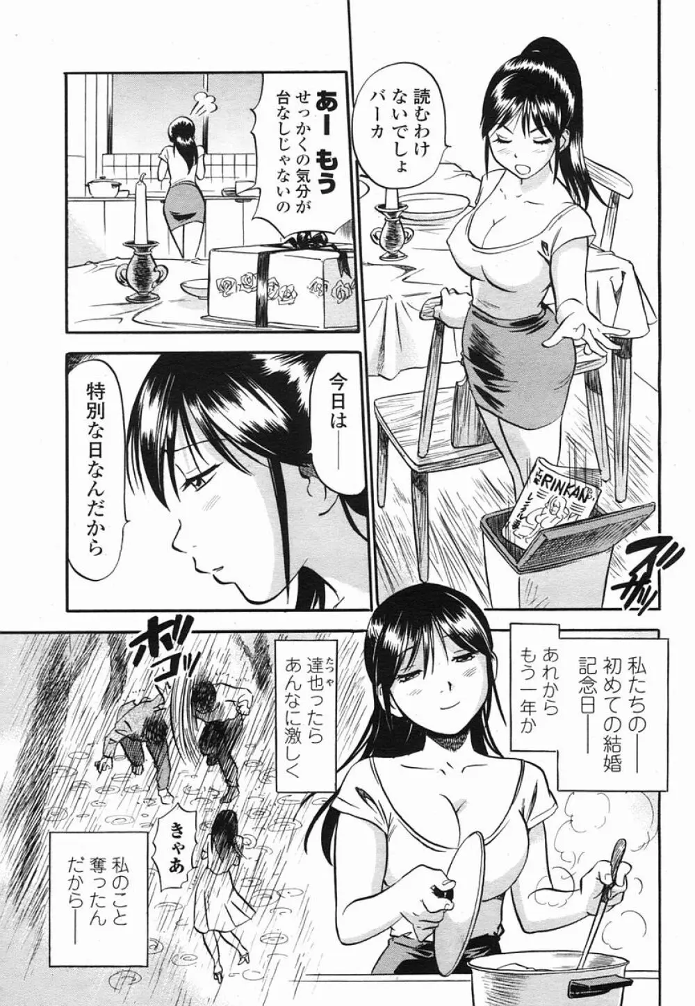 COMIC 桃姫 2005年09月号 105ページ