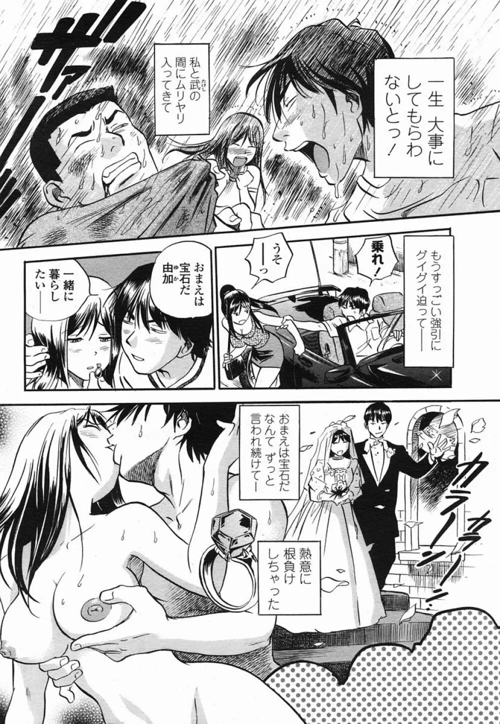 COMIC 桃姫 2005年09月号 106ページ