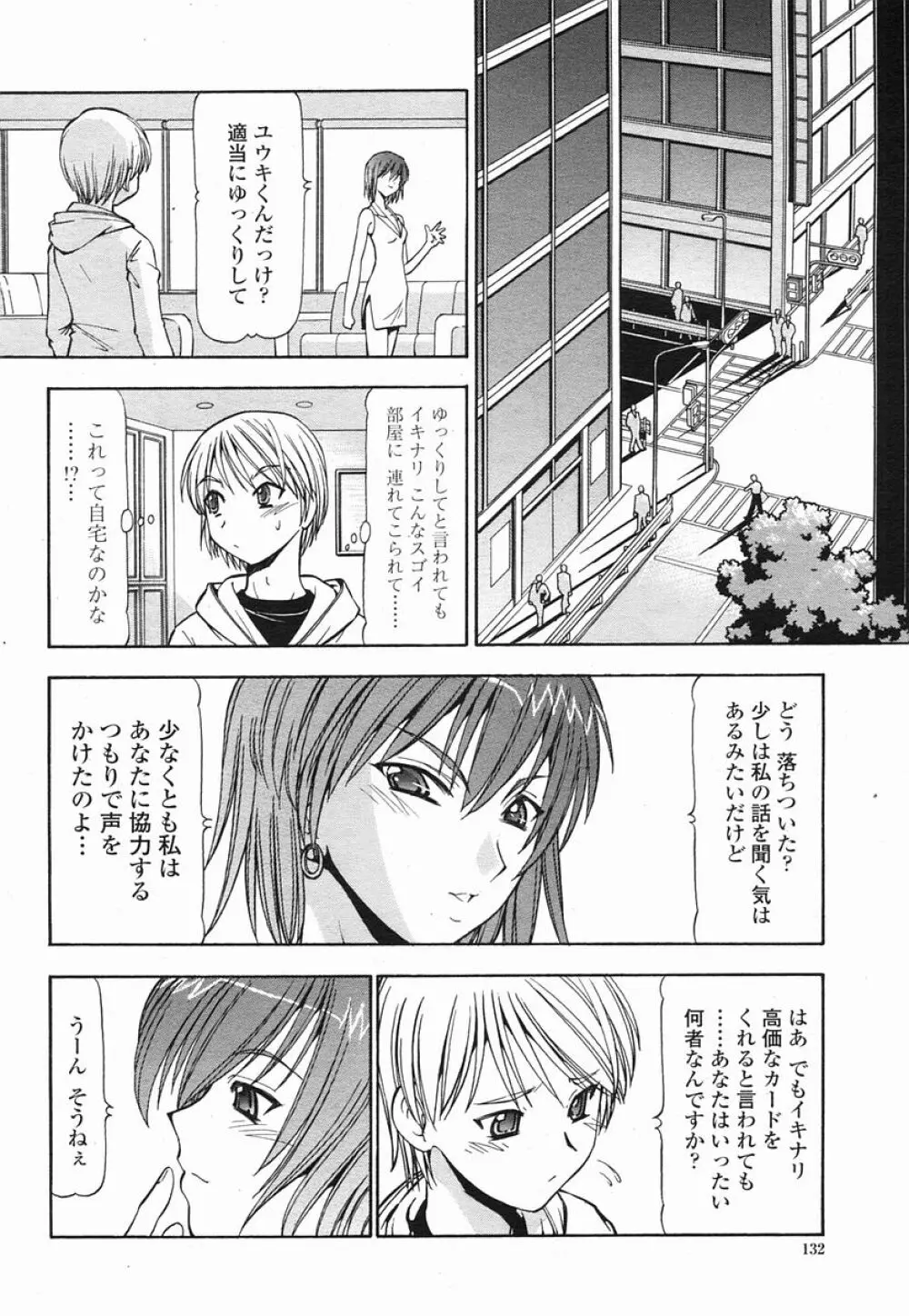 COMIC 桃姫 2005年09月号 132ページ