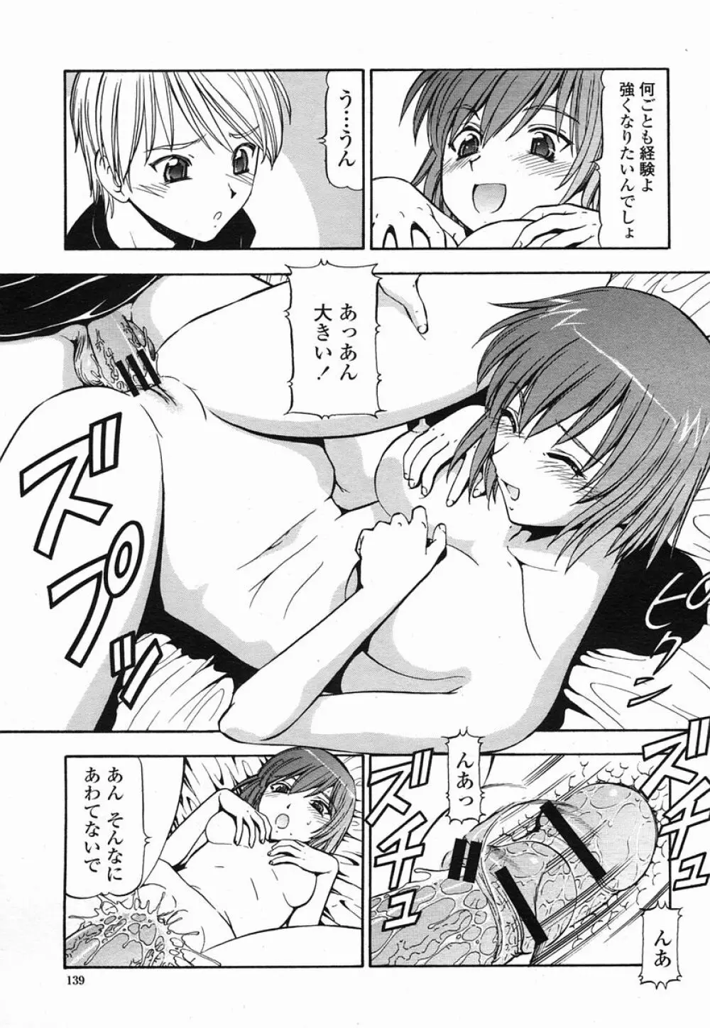 COMIC 桃姫 2005年09月号 139ページ