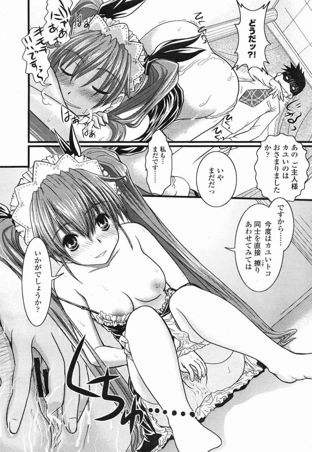 COMIC 桃姫 2005年09月号 192ページ