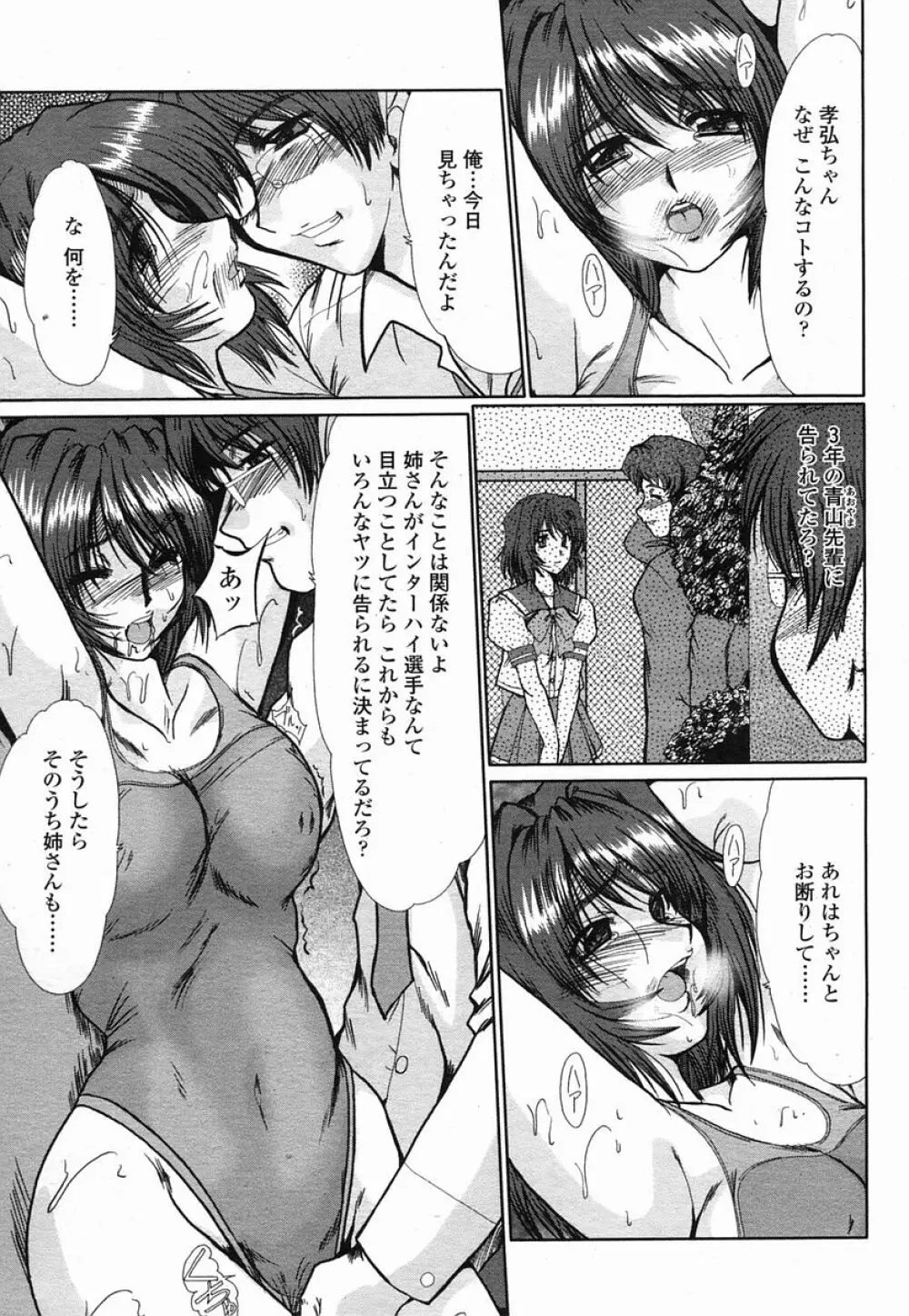 COMIC 桃姫 2005年09月号 203ページ