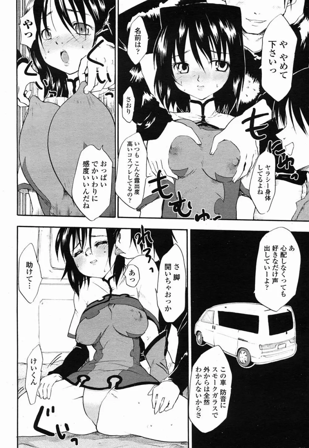 COMIC 桃姫 2005年09月号 238ページ