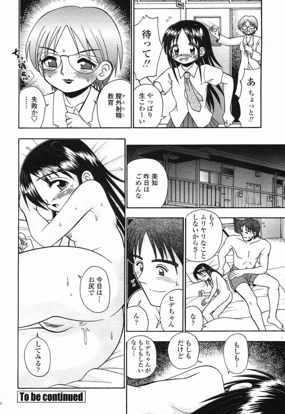 COMIC 桃姫 2005年09月号 280ページ