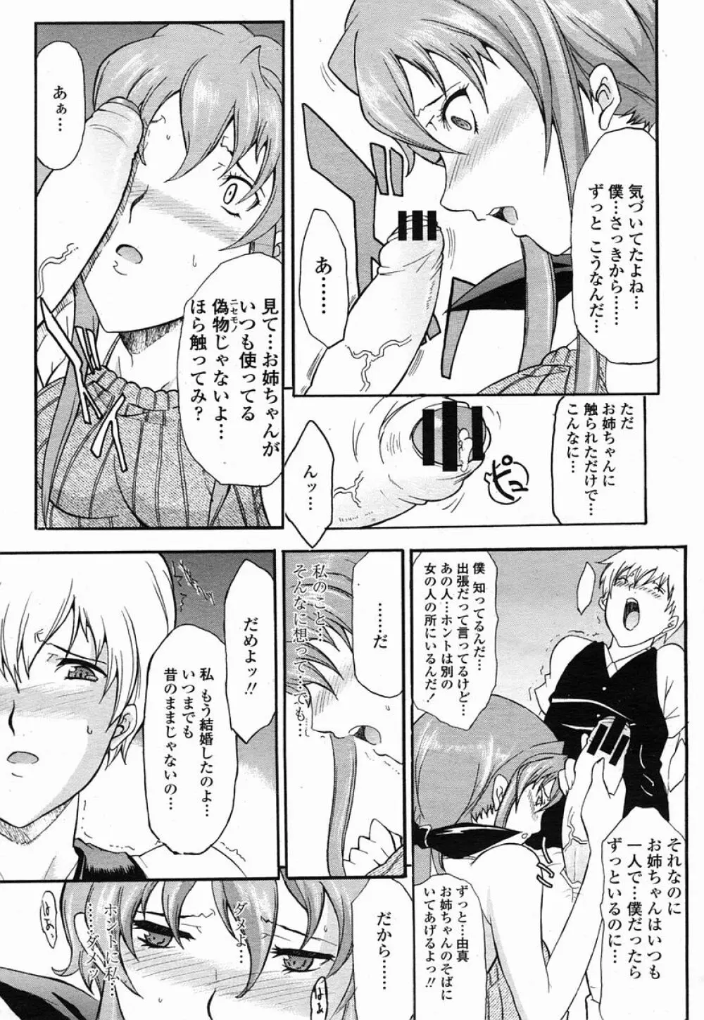 COMIC 桃姫 2005年09月号 311ページ