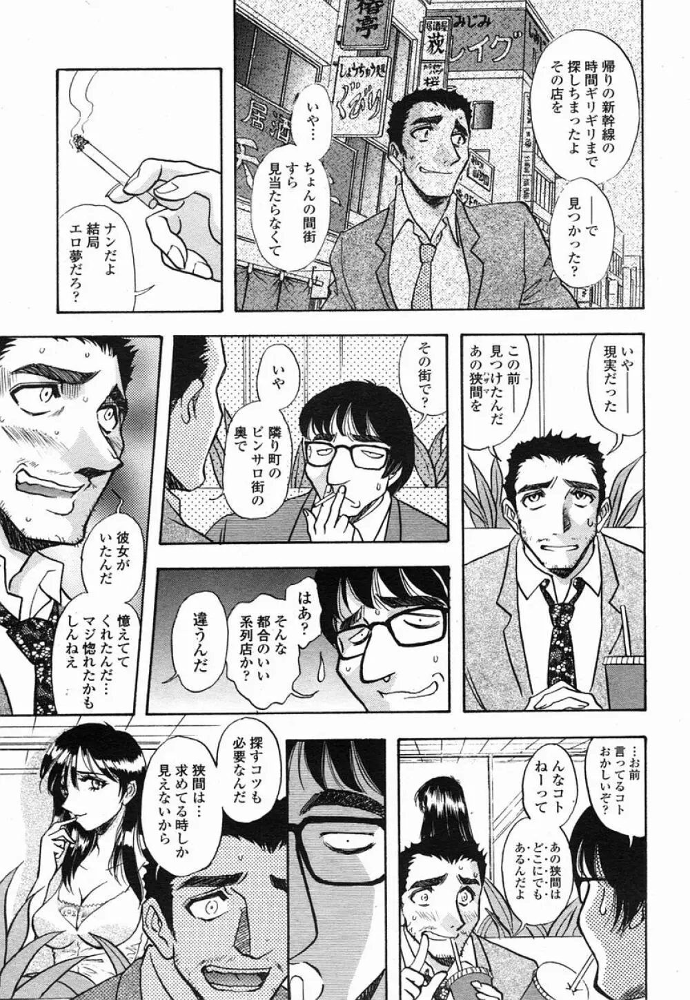 COMIC 桃姫 2005年09月号 373ページ