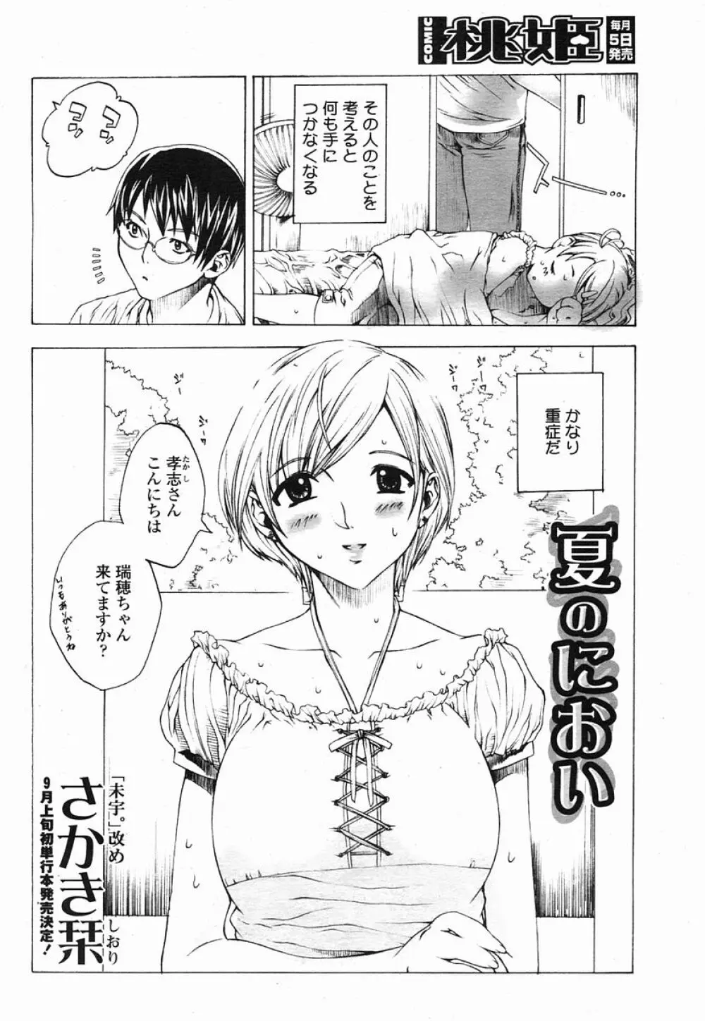 COMIC 桃姫 2005年09月号 392ページ