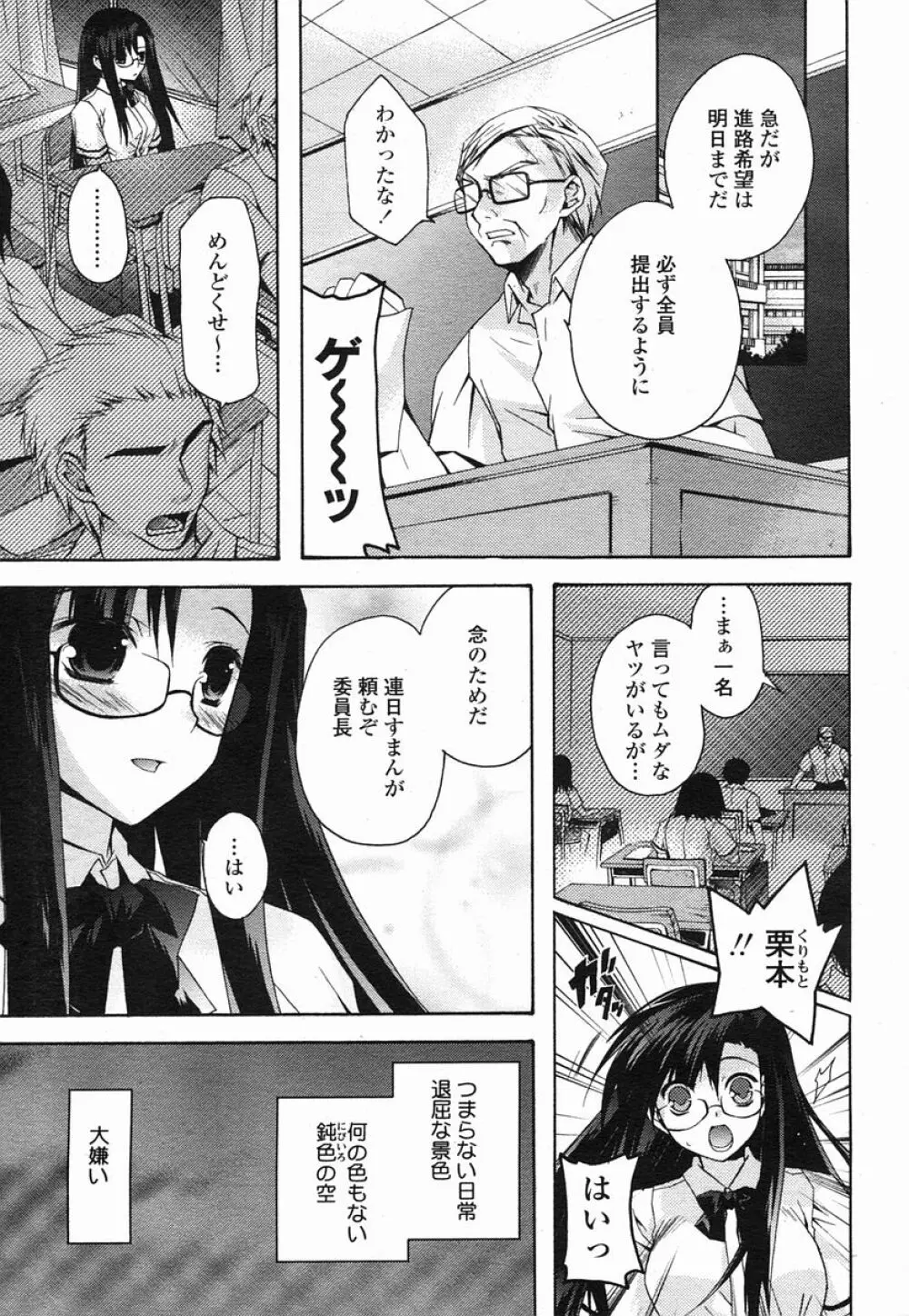 COMIC 桃姫 2005年09月号 409ページ