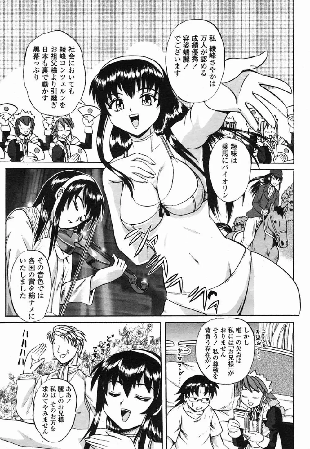 COMIC 桃姫 2005年09月号 429ページ