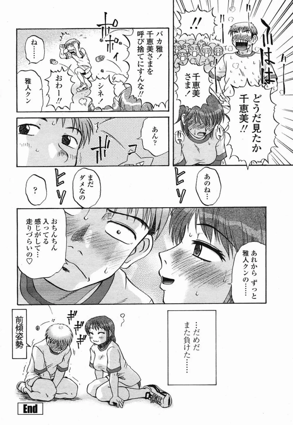 COMIC 桃姫 2005年09月号 454ページ