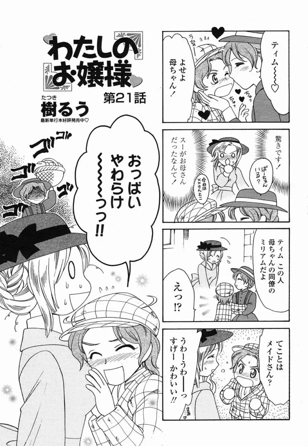 COMIC 桃姫 2005年09月号 487ページ